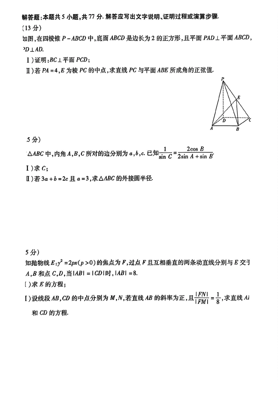安徽省天一大联考2024-2025学年高三上学期8月份联考（8.27-8.28）数学试卷.pdf_第3页