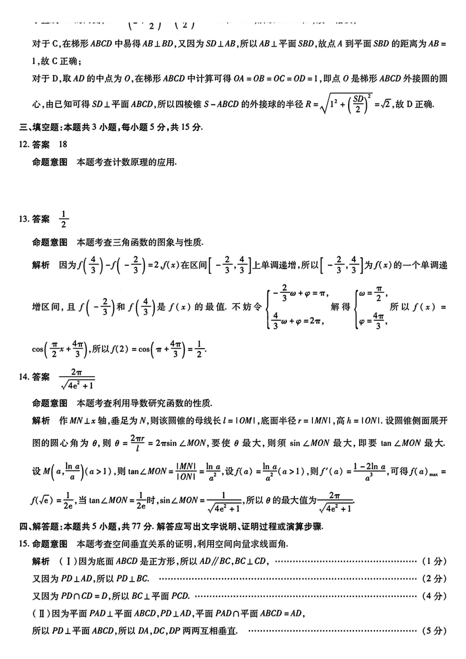 安徽省天一大联考2024-2025学年高三上学期8月份联考（8.27-8.28）数学试卷参考答案.pdf_第3页
