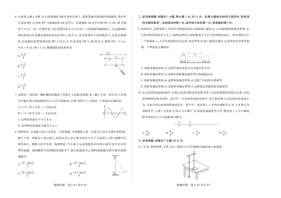 安徽省天一大联考2024-2025学年高三上学期8月份联考（8.27-8.28）物理试卷.pdf_第2页