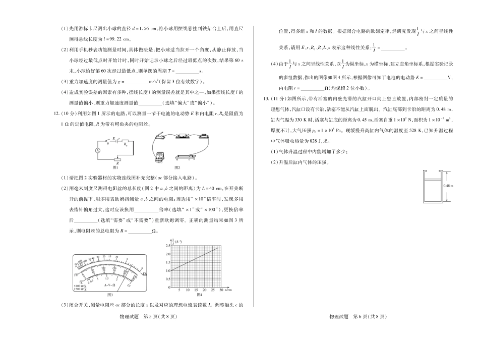 安徽省天一大联考2024-2025学年高三上学期8月份联考（8.27-8.28）物理试卷.pdf_第3页