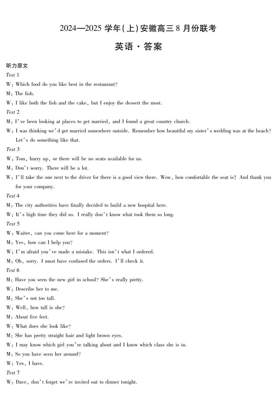 安徽省天一大联考2024-2025学年高三上学期8月份联考(8.27-8.28)英语试卷答案.pdf_第1页