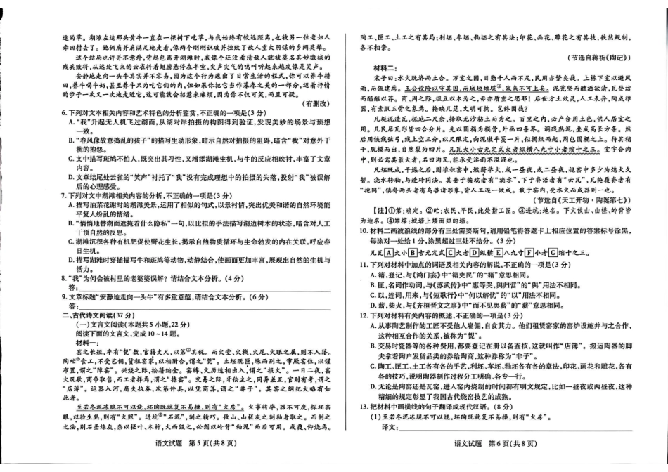 安徽省天一大联考2025年高三最后一卷语文.pdf_第3页