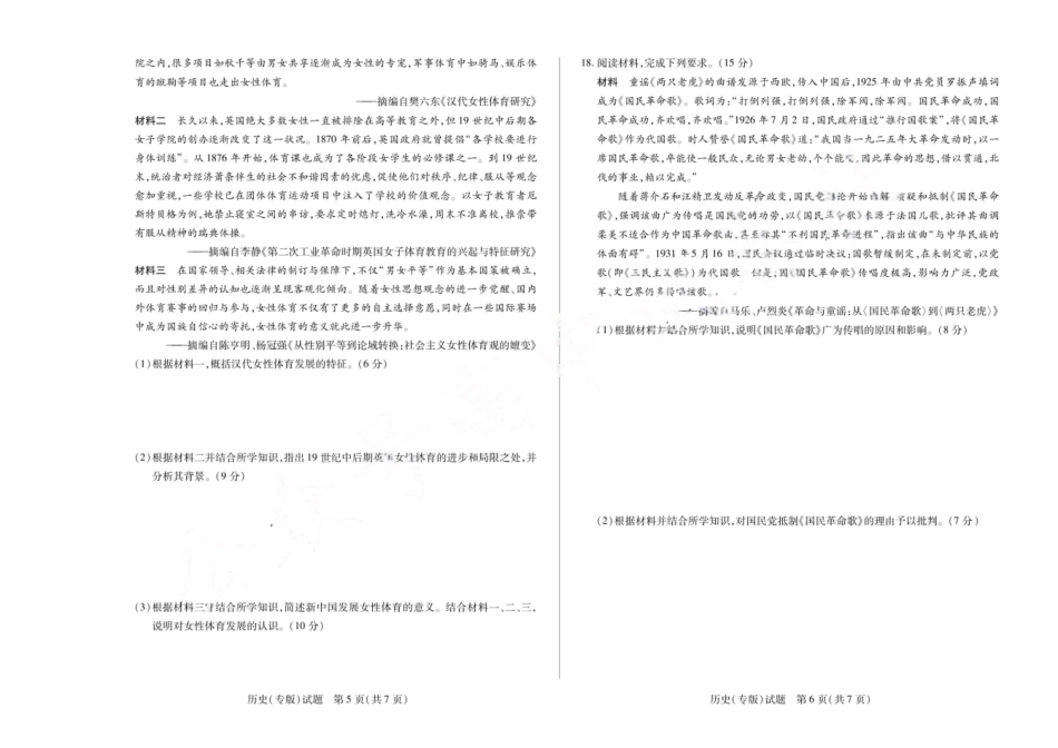 安徽省天一大联考安徽2024-2025学年高三2月联考(2.9-2.20)历史(专版)试卷+答案.pdf_第3页