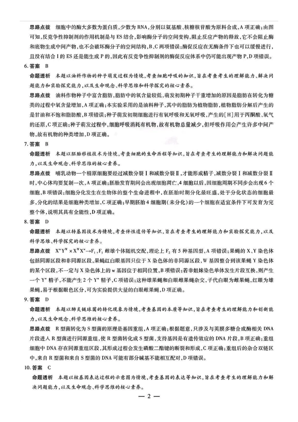 安徽省天一大联考安徽2024-2025学年高三2月联考(2.9-2.20)生物(专版)试卷答案.pdf_第2页