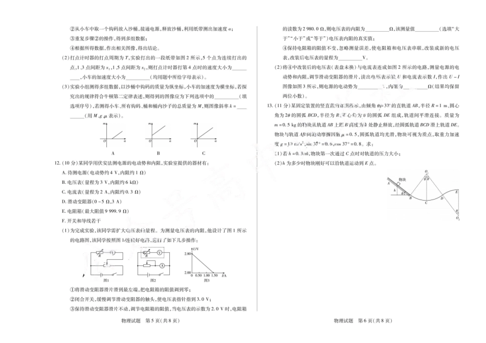 安徽省天一大联考安徽2024-2025学年高三2月联考(2.9-2.20)物理试卷+答案.pdf_第3页