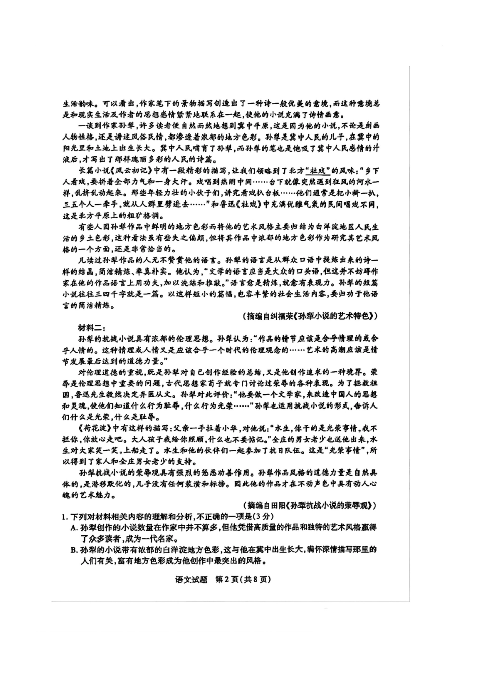安徽省天一大联考安徽2024-2025学年高三2月联考(2.9-2.20)语文试卷+答案.pdf_第2页