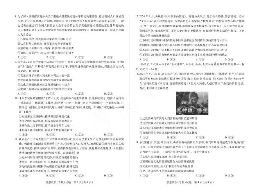 安徽省天一大联考安徽2024-2025学年高三2月联考(2.9-2.20)政治(专版)试卷.pdf_第2页