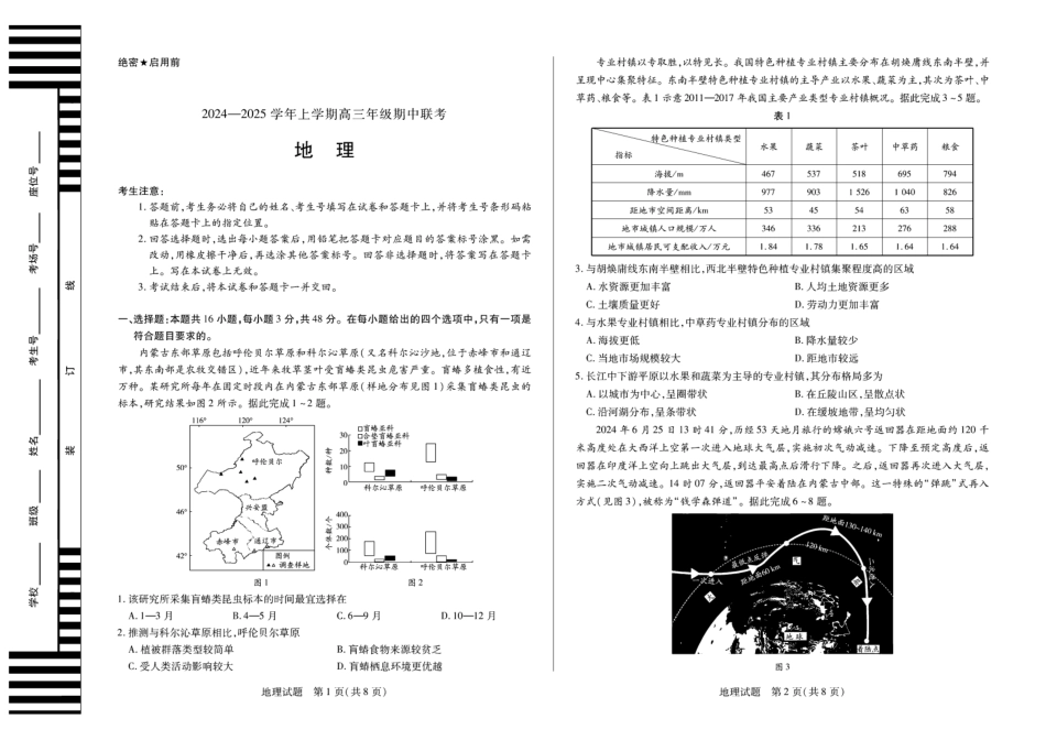 安徽省天一大联考安徽卓越县中联盟2024-2025学年度高三(上)期中考试联考(.4-.5)地理试卷+解析.pdf_第1页