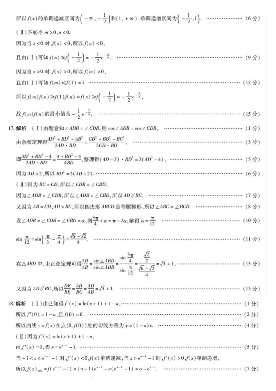 安徽省天一大联考安徽卓越县中联盟2024-2025学年度高三(上)期中考试联考(.4-.5)数学试卷答案().pdf_第2页