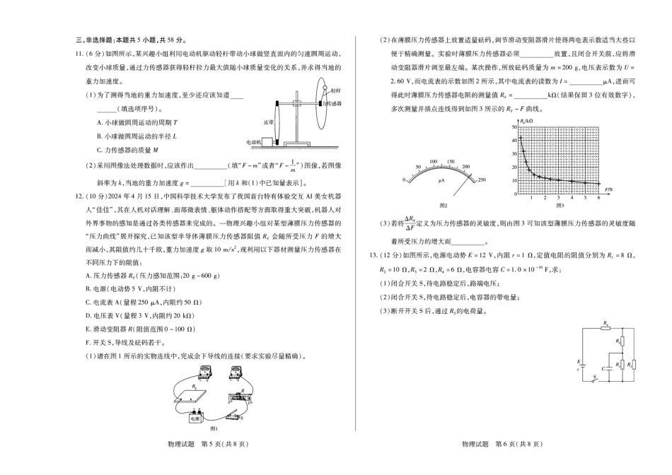 安徽省天一大联考安徽卓越县中联盟2024-2025学年度高三(上)期中考试联考(.4-.5)物理试卷+答案.pdf_第3页