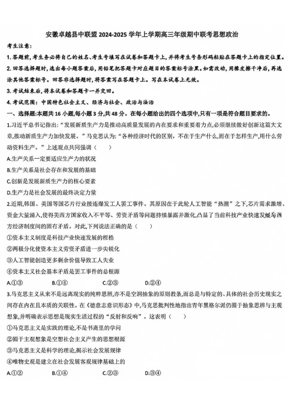 安徽省天一大联考安徽卓越县中联盟2024-2025学年度高三(上)期中考试联考(.4-.5)政治试卷.pdf_第1页