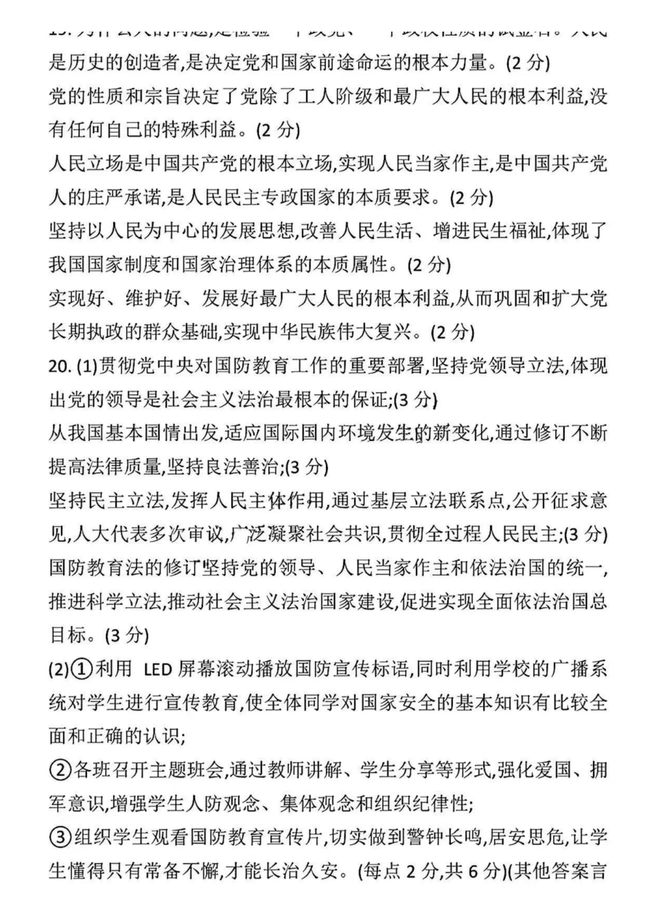 安徽省天一大联考安徽卓越县中联盟2024-2025学年度高三(上)期中考试联考(.4-.5)政治试卷答案.pdf_第2页