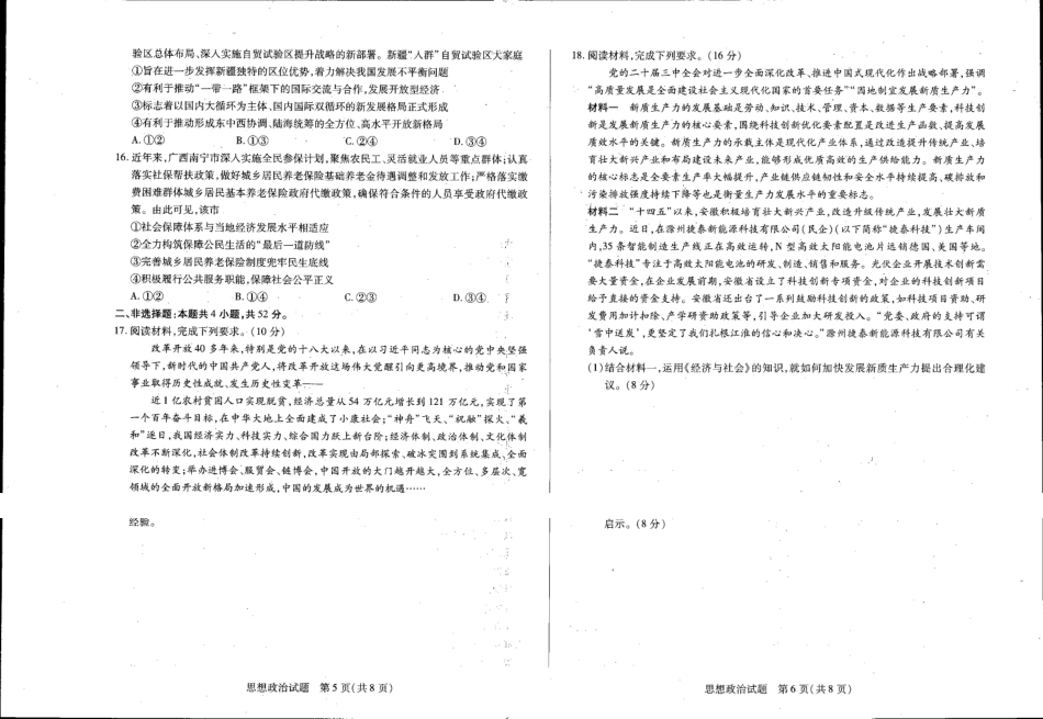 安徽省天一大联考皖豫名校联盟2024-2025学年2025届高三0月联考(0.-0.2)政治试卷.pdf_第3页
