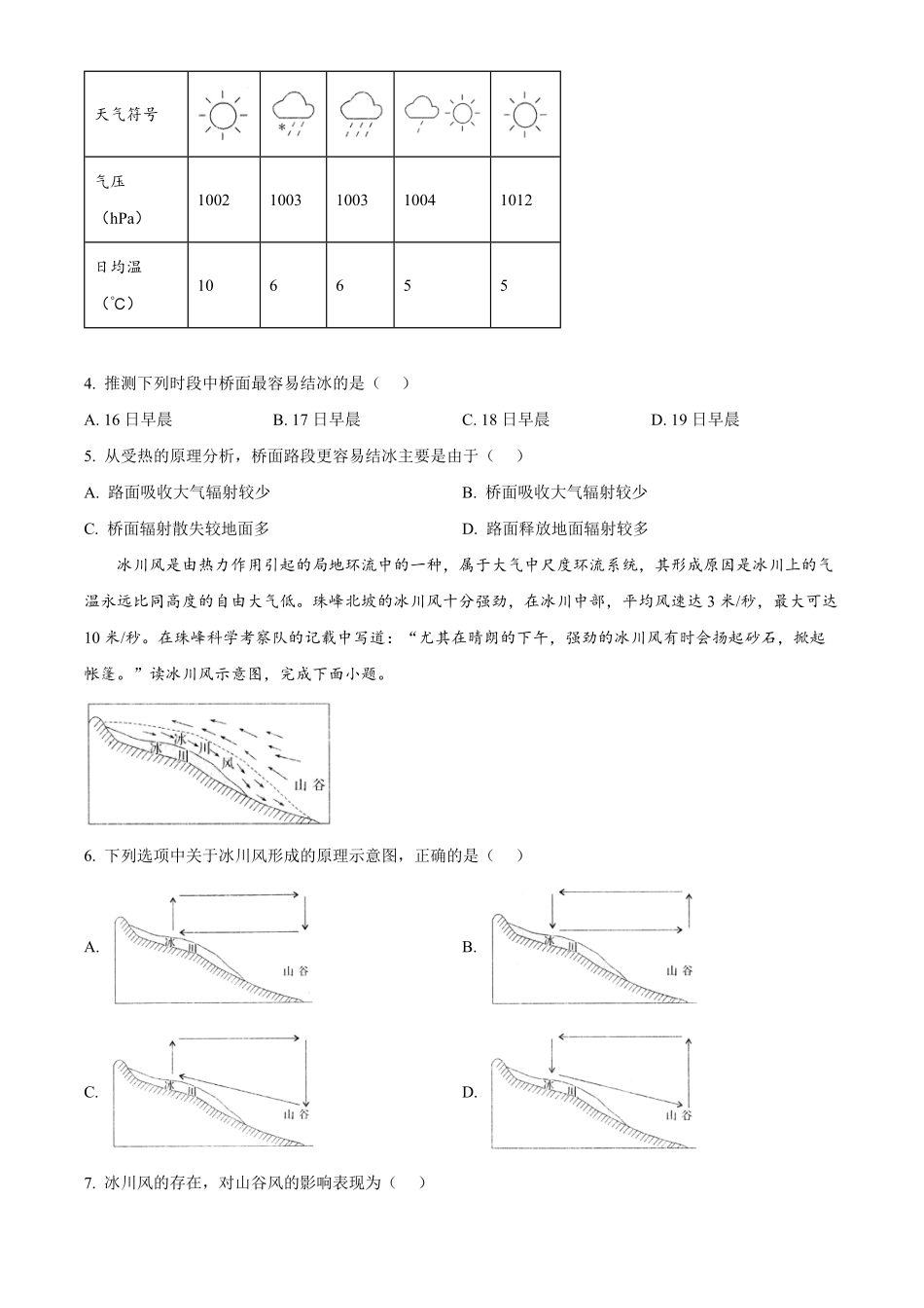 安徽省皖江名校2024-2025学年高一上学期2月联考试题地理（A卷）含答案.pdf_第2页