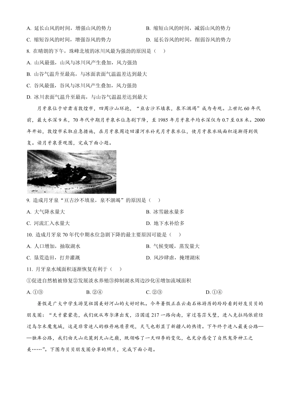 安徽省皖江名校2024-2025学年高一上学期2月联考试题地理（A卷）含答案.pdf_第3页