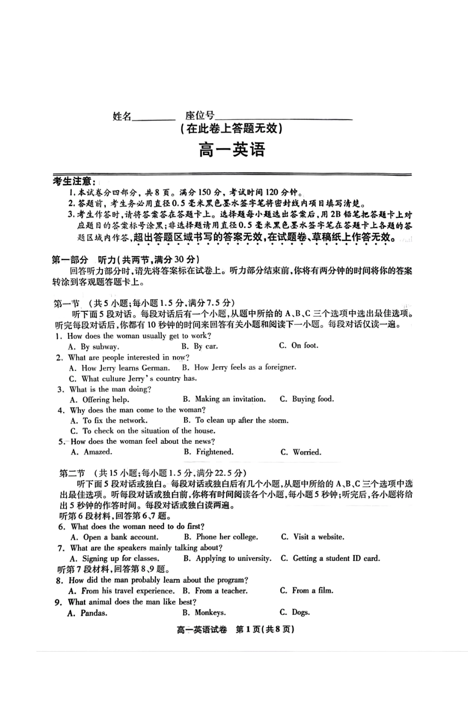 安徽省皖江名校2024-2025学年高一上学期2月联考试题英语含解析.pdf_第1页