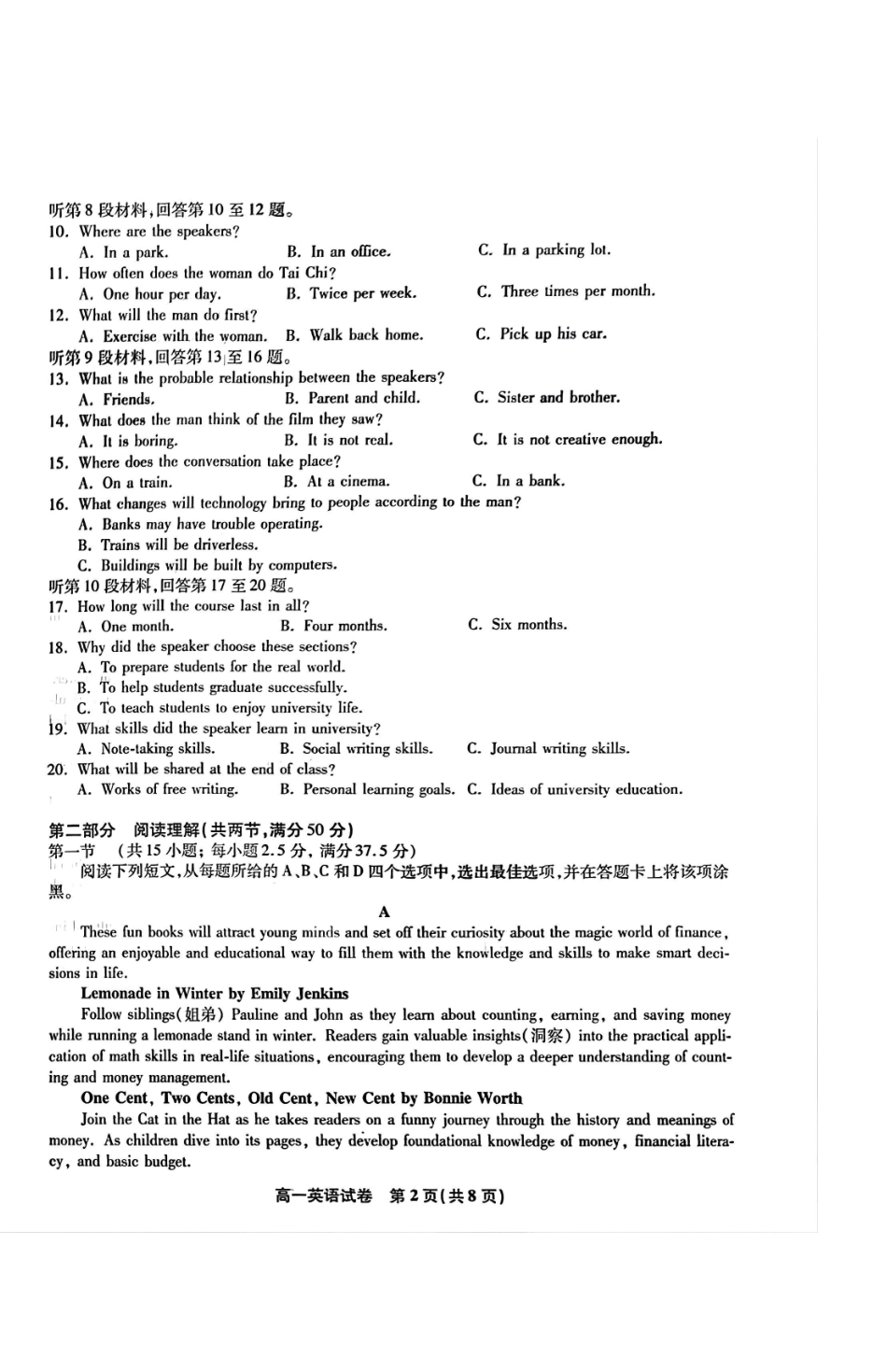 安徽省皖江名校2024-2025学年高一上学期2月联考试题英语含解析.pdf_第2页
