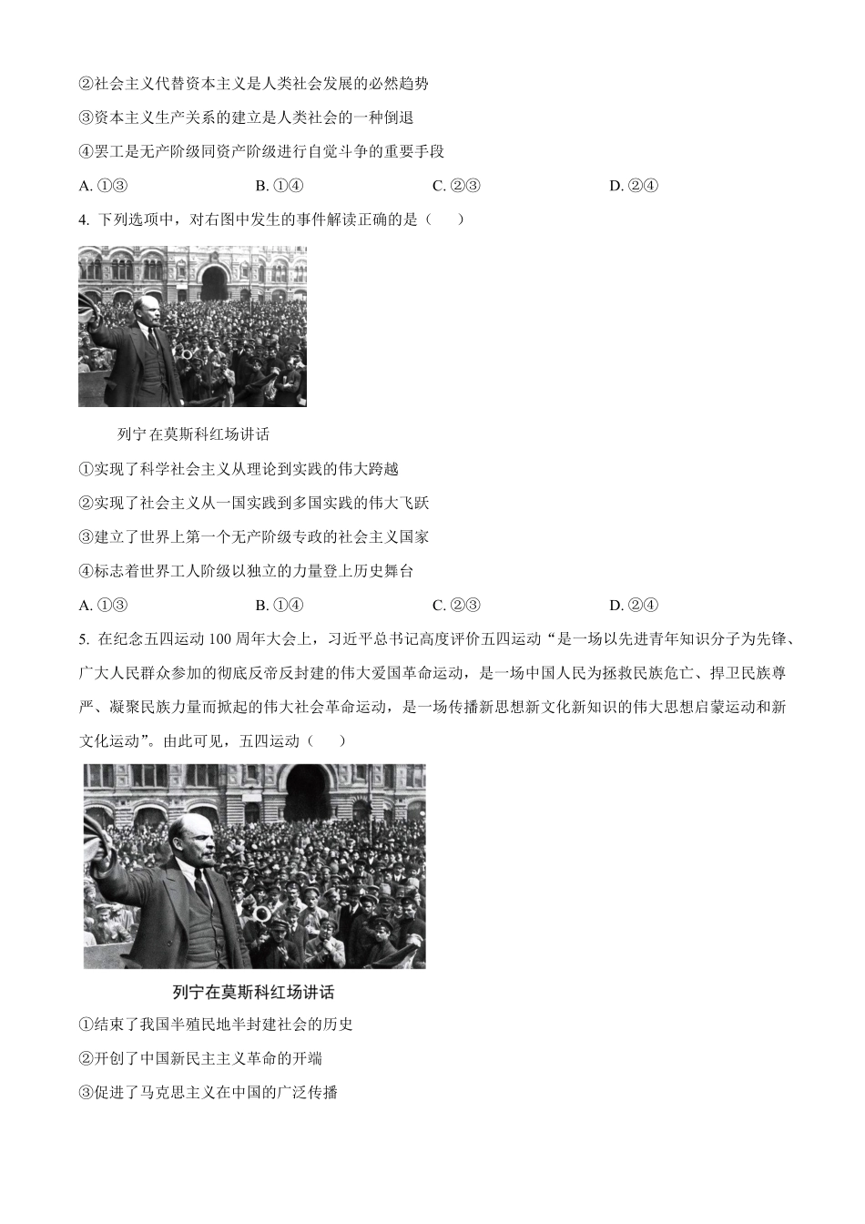 安徽省皖江名校2024-2025学年高一上学期2月联考试题政治含答案.pdf_第2页