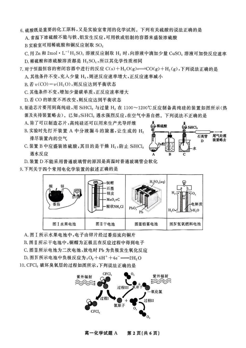 安徽省皖江名校2024-2025学年高一下学期5月月考试题化学（A）含解析.pdf_第2页