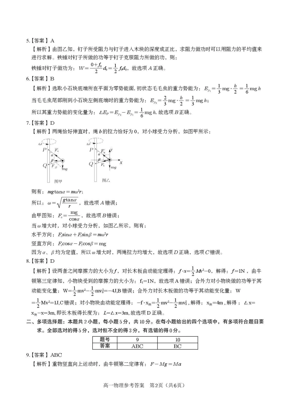 安徽省皖江名校2024-2025学年高一下学期5月月考物理答案（专版）.pdf_第2页
