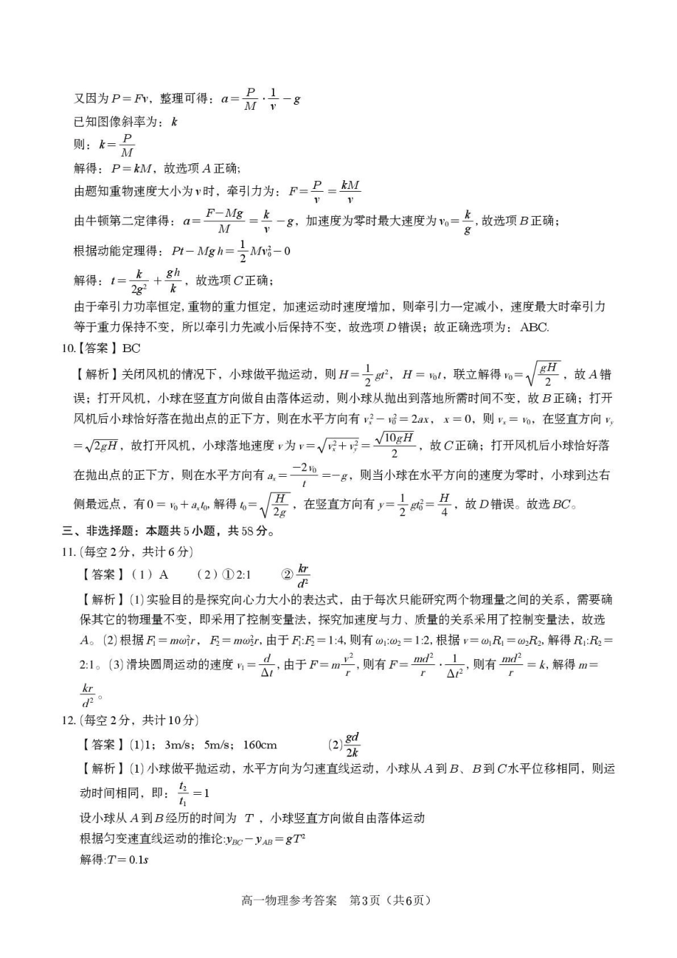 安徽省皖江名校2024-2025学年高一下学期5月月考物理答案（专版）.pdf_第3页
