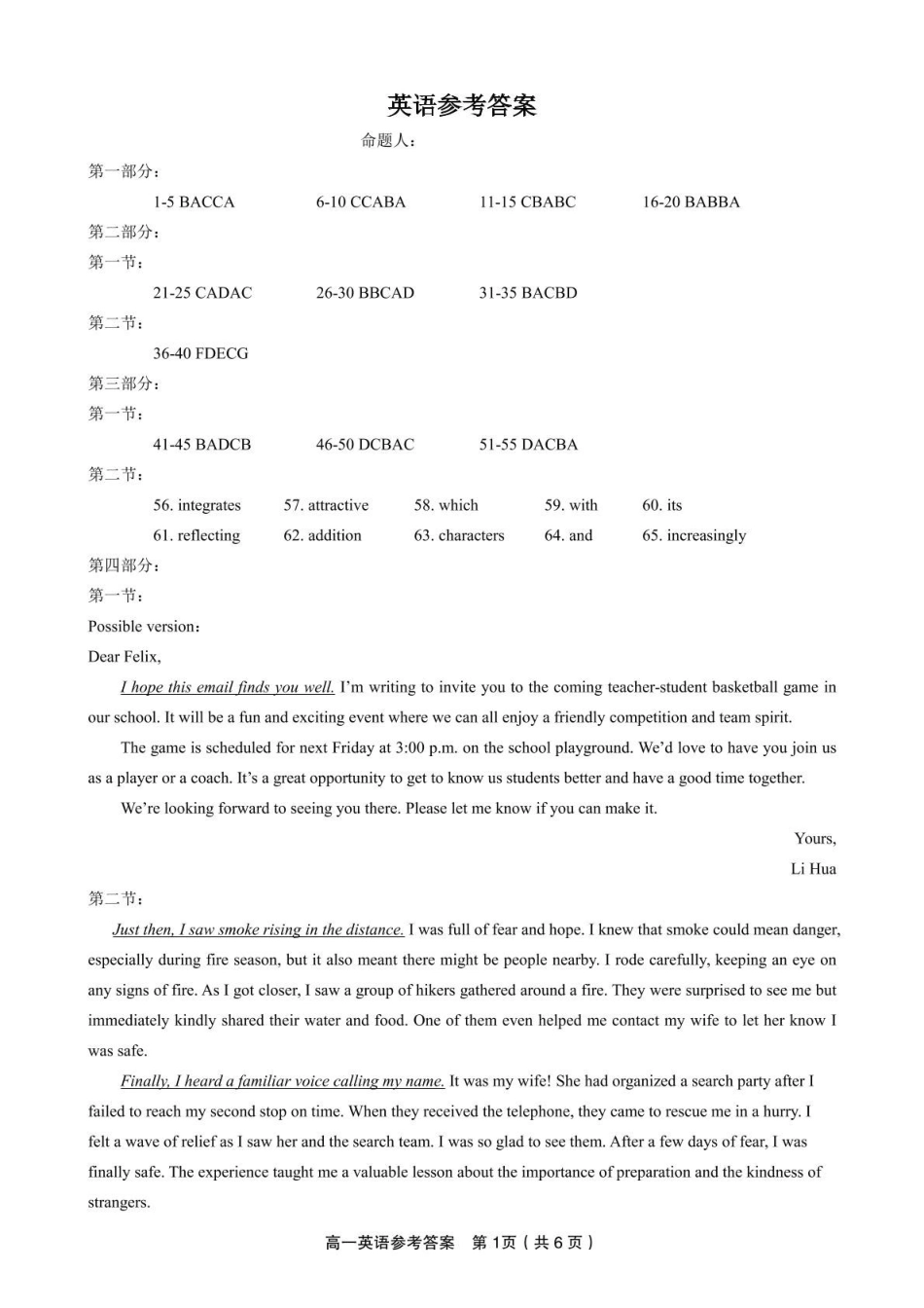 安徽省皖江名校2024-2025学年高一下学期5月月考英语答案.pdf_第1页