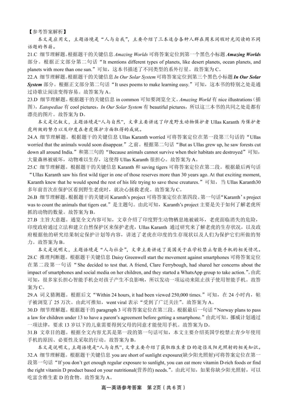安徽省皖江名校2024-2025学年高一下学期5月月考英语答案.pdf_第2页