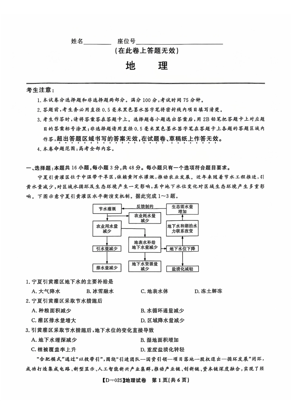 安徽省皖江名校联盟2025届高三2月联考（2.24-2.25）地理试卷+答案.pdf_第1页