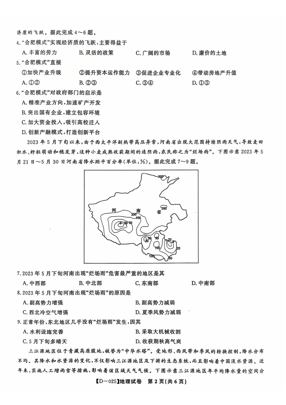 安徽省皖江名校联盟2025届高三2月联考（2.24-2.25）地理试卷+答案.pdf_第2页