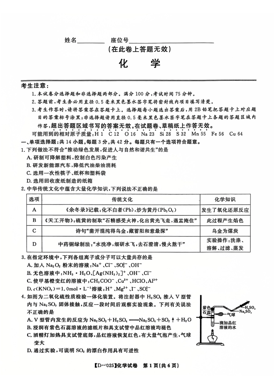 安徽省皖江名校联盟2025届高三2月联考（2.24-2.25）化学试卷+答案.pdf_第1页