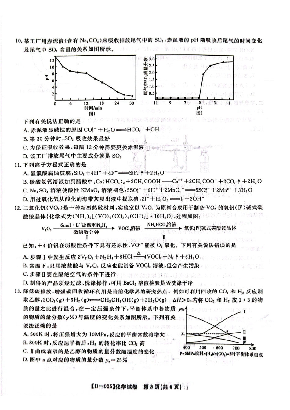 安徽省皖江名校联盟2025届高三2月联考（2.24-2.25）化学试卷+答案.pdf_第3页