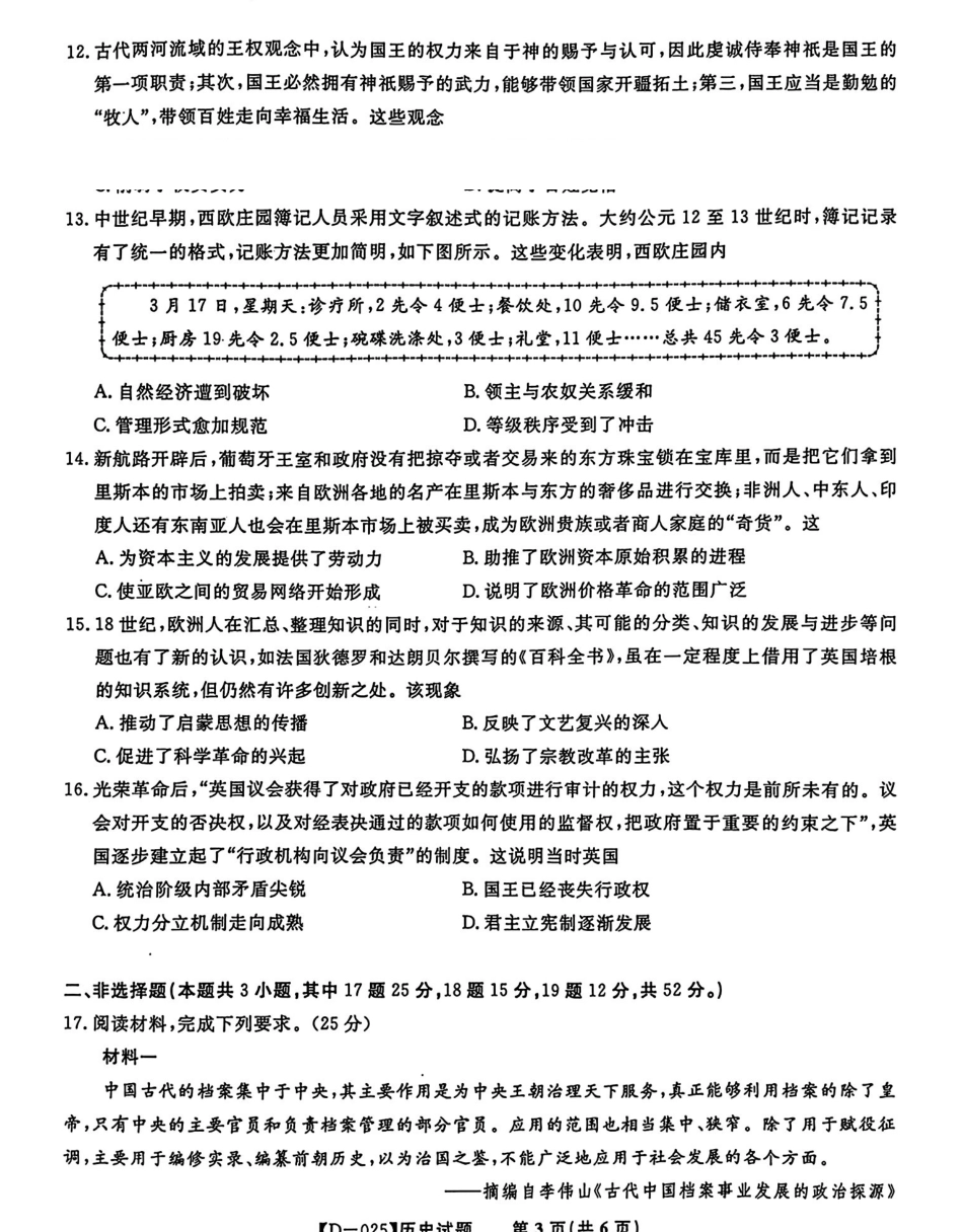 安徽省皖江名校联盟2025届高三2月联考(2.24-2.25)历史试卷+答案.pdf_第3页