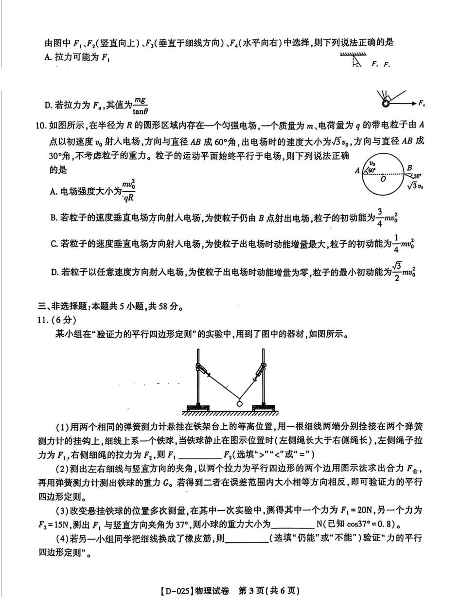 安徽省皖江名校联盟2025届高三2月联考(2.24-2.25)物理试卷+答案.pdf_第3页