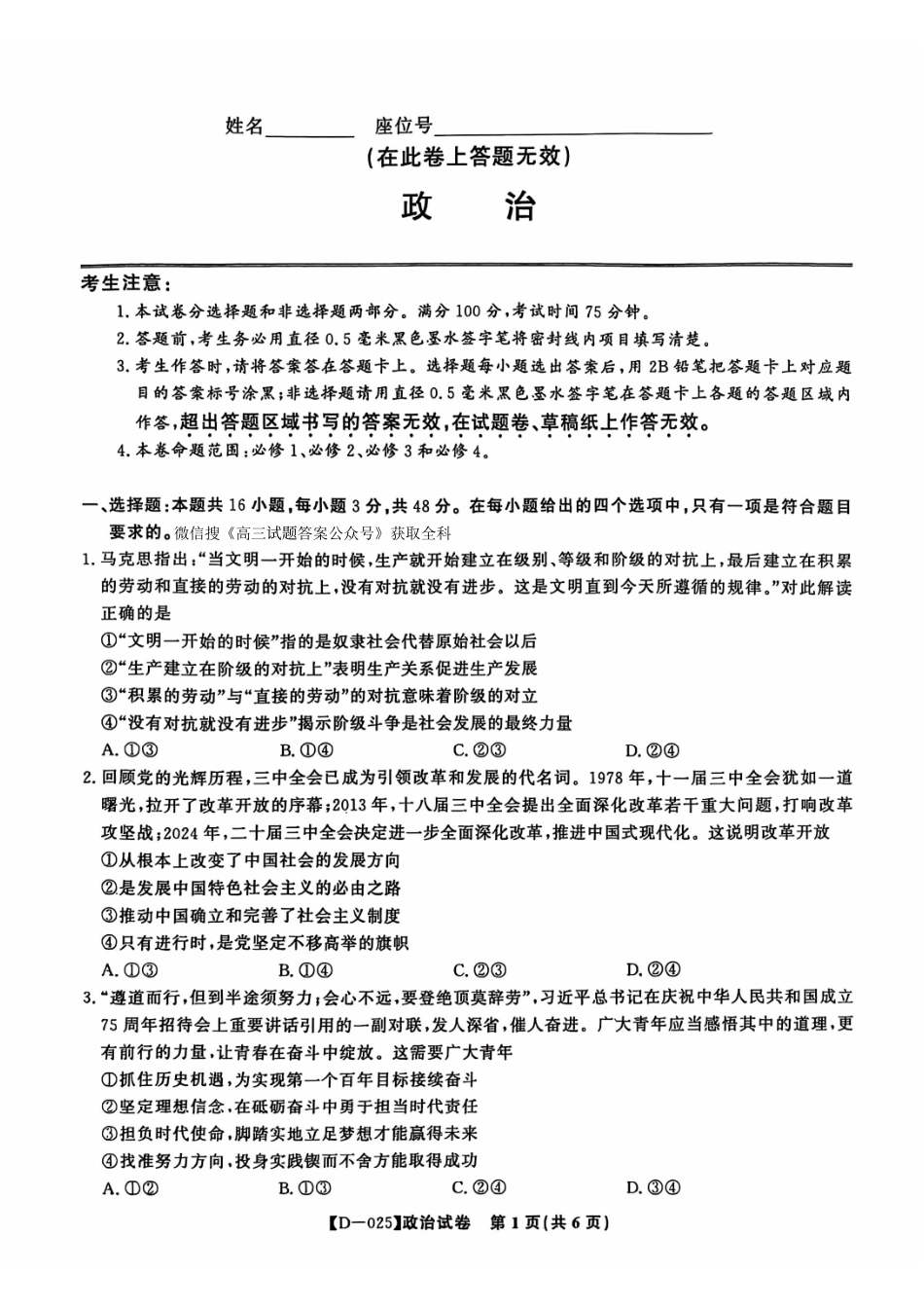 安徽省皖江名校联盟2025届高三2月联考(2.24-2.25)政治试卷+答案.pdf_第1页