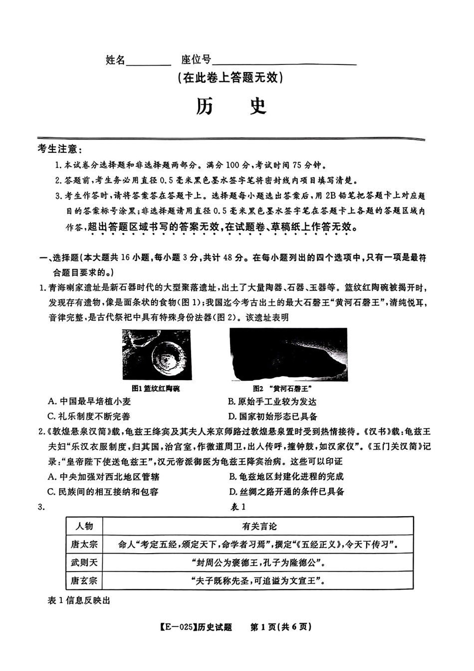 安徽省皖江名校联盟2025届高三2月联考[E-025]（2.9-2.0）历史试卷+答案.pdf_第1页