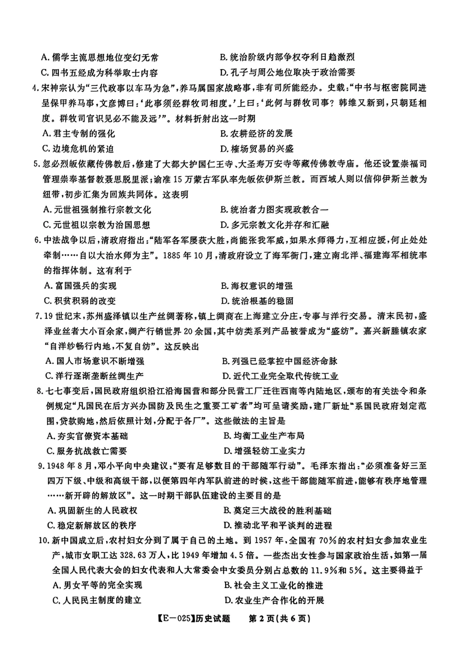 安徽省皖江名校联盟2025届高三2月联考[E-025]（2.9-2.0）历史试卷+答案.pdf_第2页