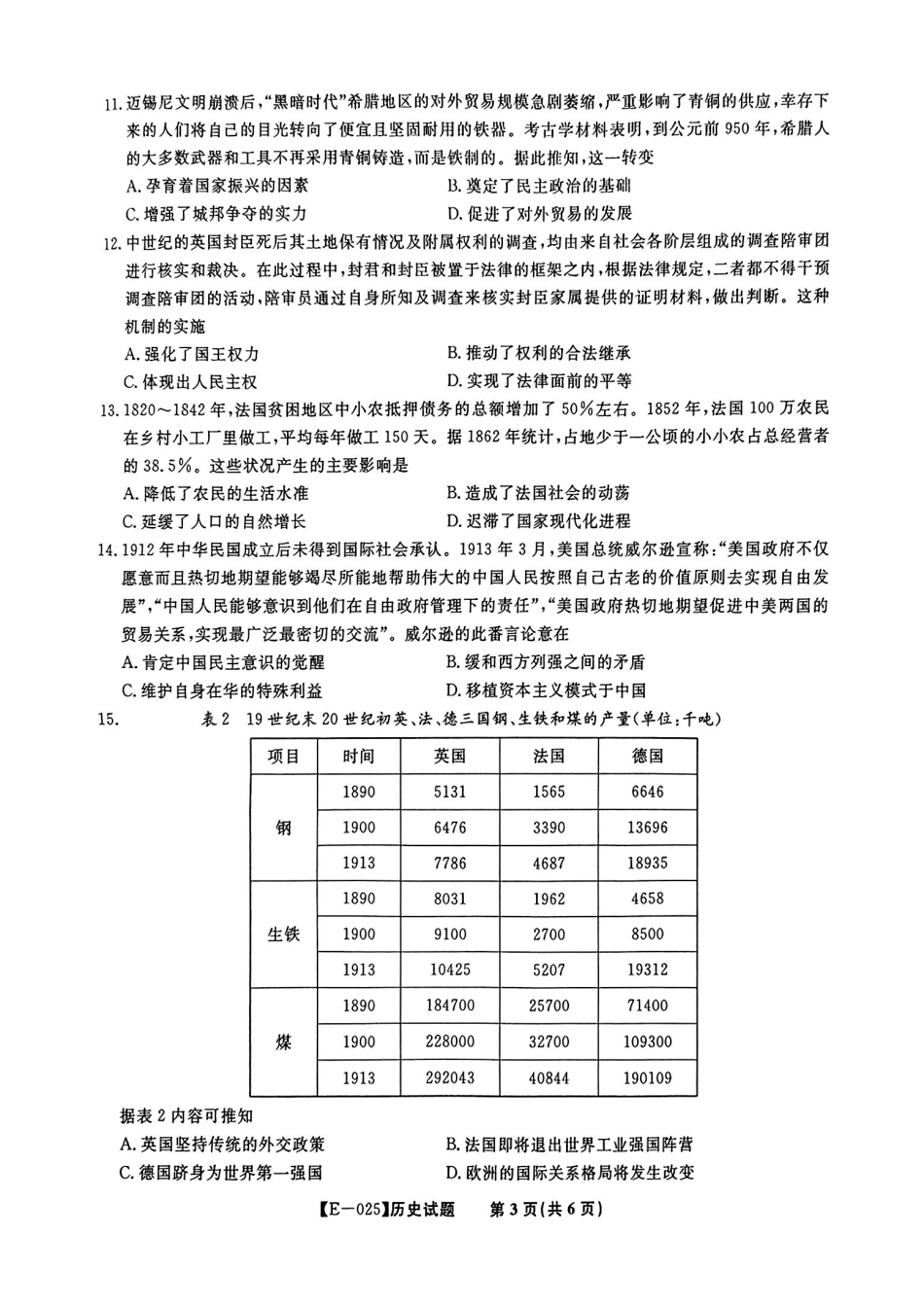 安徽省皖江名校联盟2025届高三2月联考[E-025]（2.9-2.0）历史试卷+答案.pdf_第3页