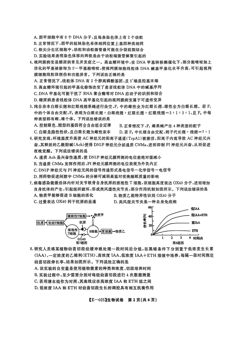 安徽省皖江名校联盟2025届高三2月联考[E-025]（2.9-2.0）生物试卷+答案.pdf_第2页