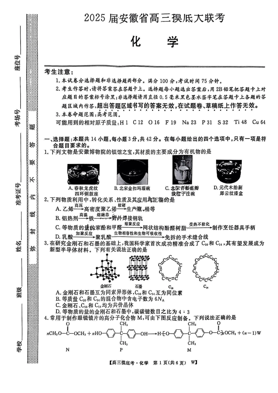 安徽省皖江名校联盟2025届高三年级月摸底大联考(.5-.6)化学试卷.pdf_第1页