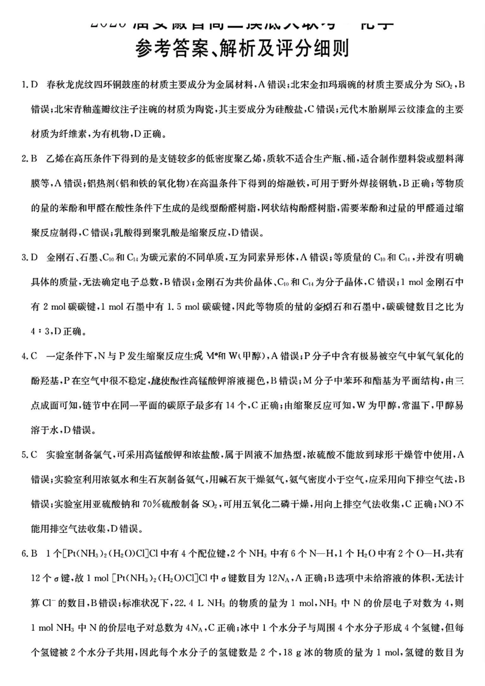 安徽省皖江名校联盟2025届高三年级月摸底大联考(.5-.6)化学试卷答案.pdf_第1页