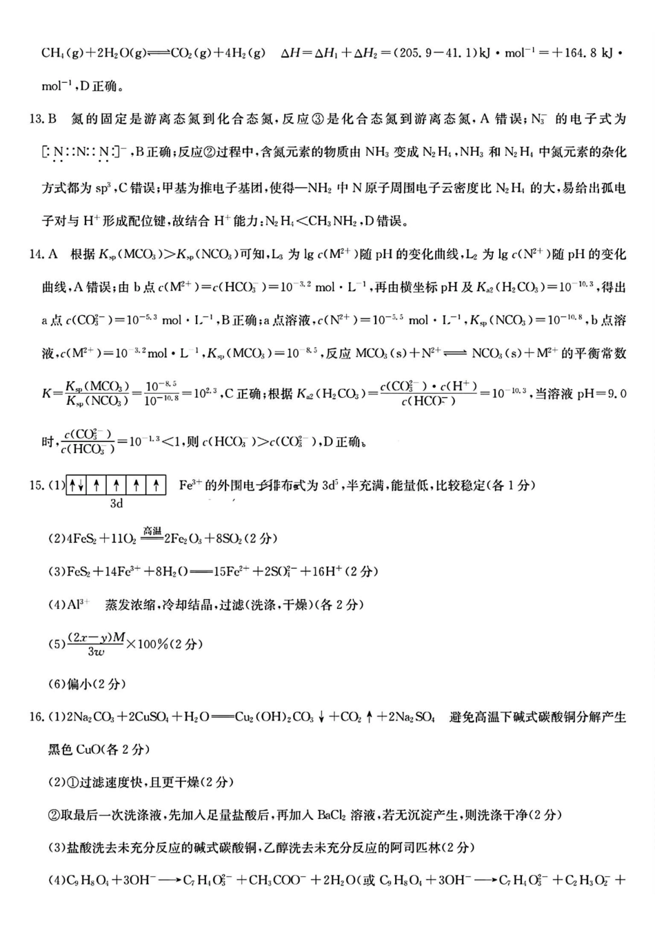 安徽省皖江名校联盟2025届高三年级月摸底大联考(.5-.6)化学试卷答案.pdf_第3页