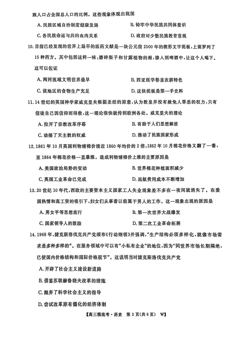 安徽省皖江名校联盟2025届高三年级月摸底大联考（.5-.6）历史试卷+答案().pdf_第3页