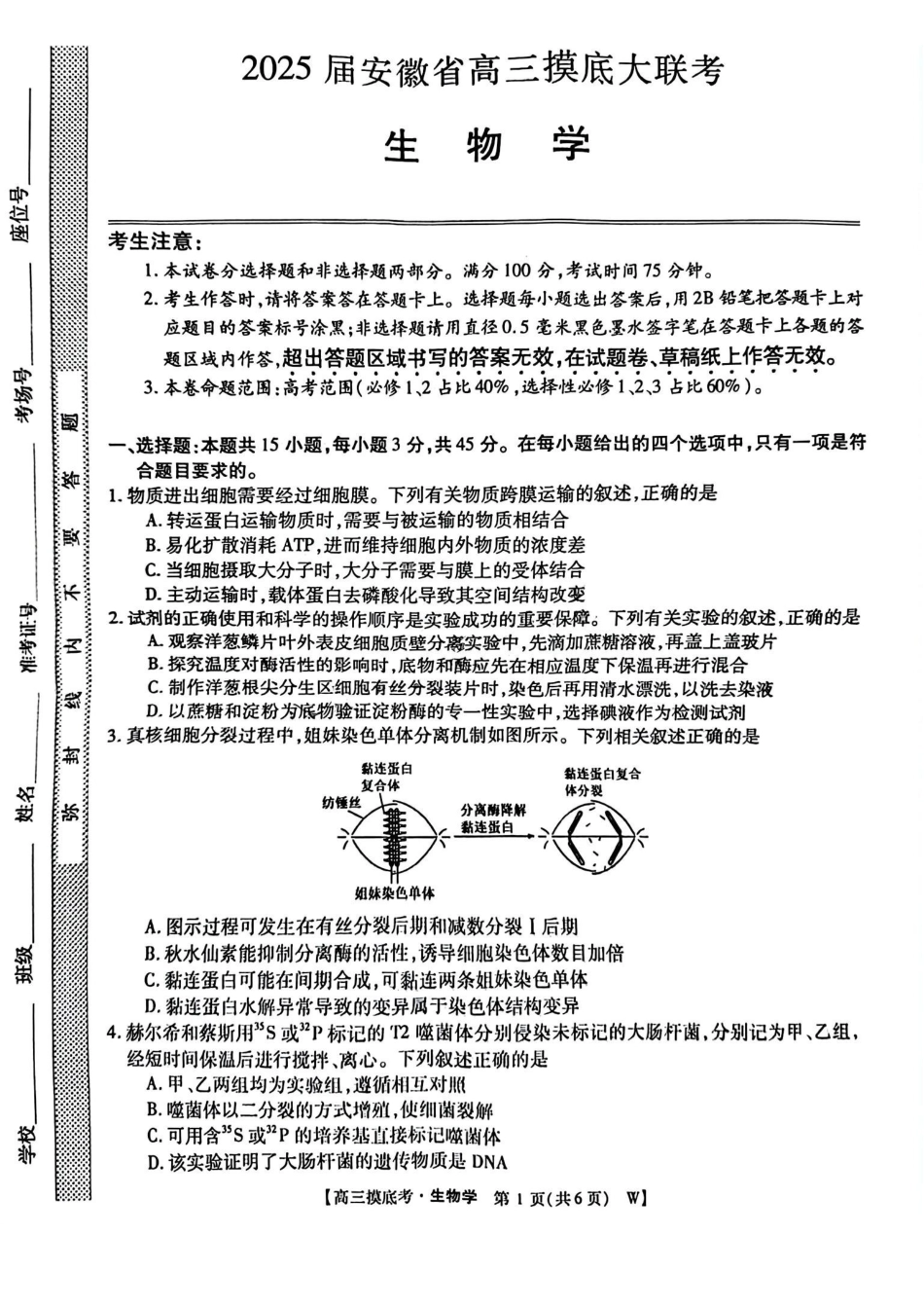 安徽省皖江名校联盟2025届高三年级月摸底大联考（.5-.6）生物试卷().pdf_第1页