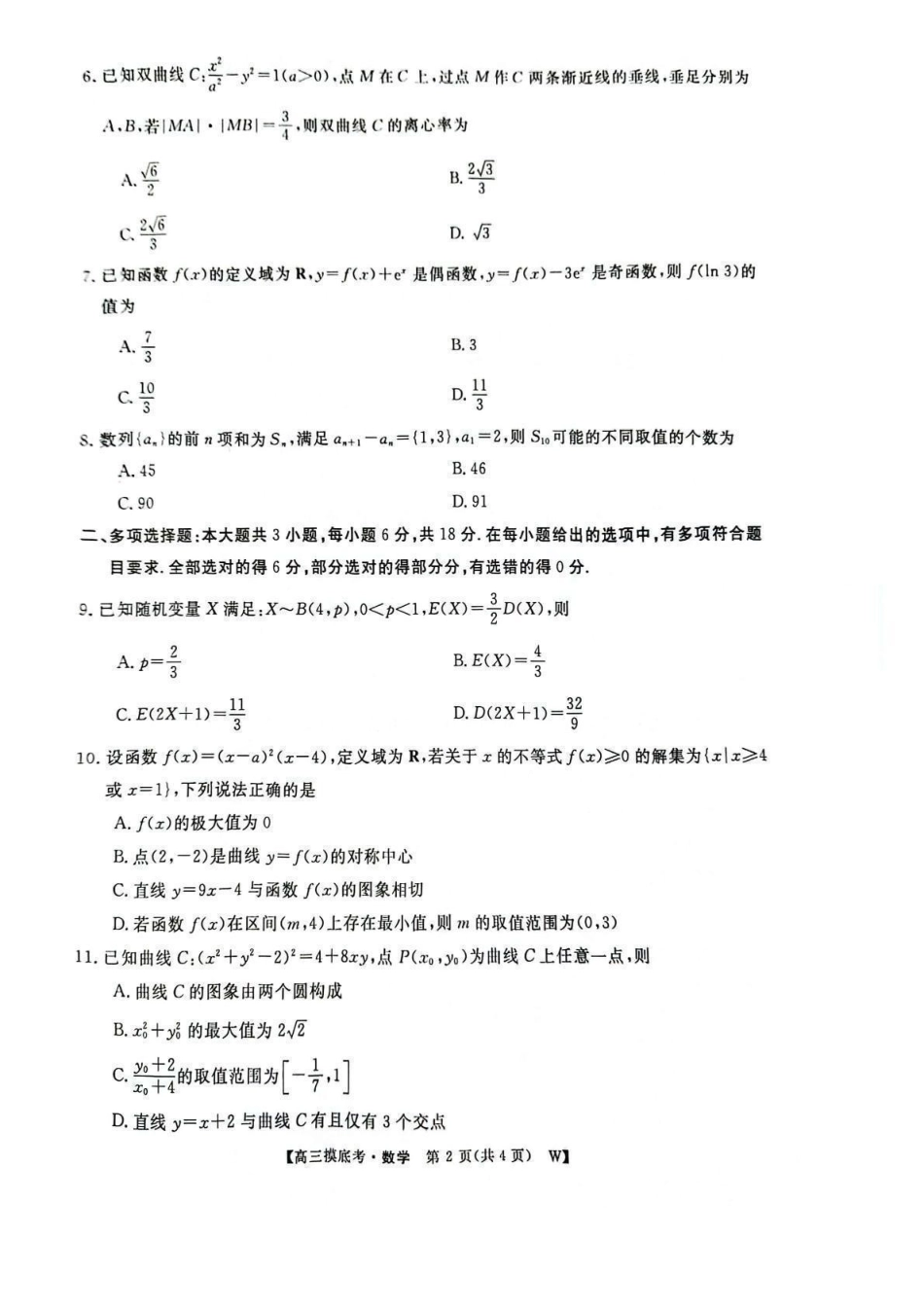 安徽省皖江名校联盟2025届高三年级月摸底大联考(.5-.6)数学试卷().pdf_第2页