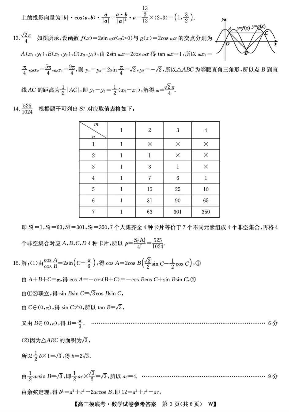 安徽省皖江名校联盟2025届高三年级月摸底大联考(.5-.6)数学试卷答案().pdf_第3页