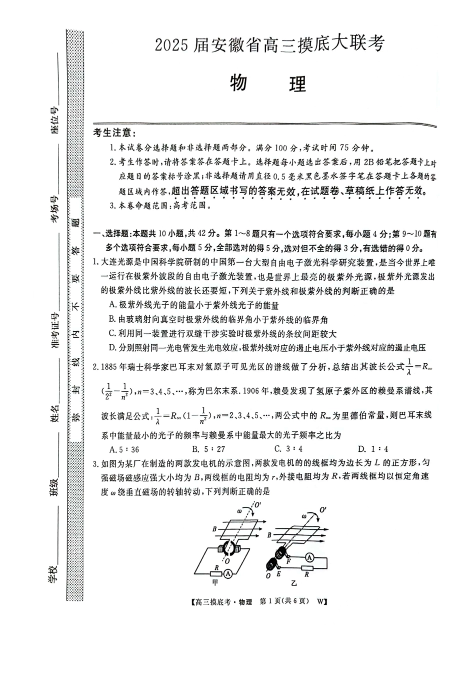 安徽省皖江名校联盟2025届高三年级月摸底大联考(.5-.6)物理试卷.pdf_第1页