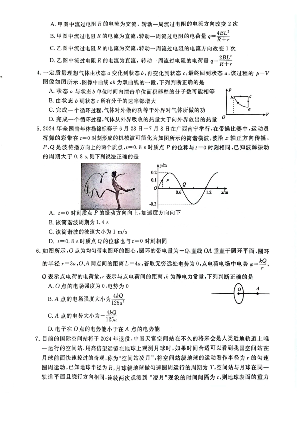 安徽省皖江名校联盟2025届高三年级月摸底大联考(.5-.6)物理试卷.pdf_第2页