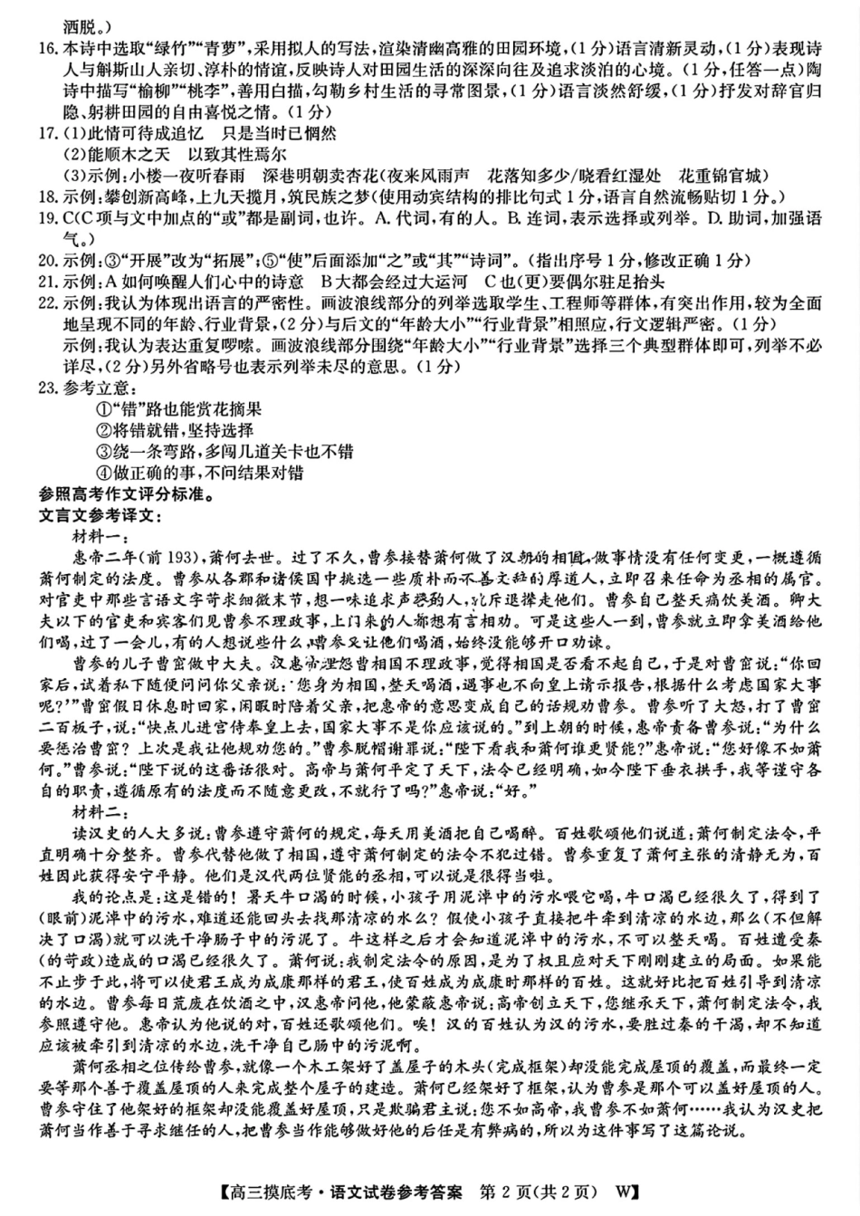 安徽省皖江名校联盟2025届高三年级月摸底大联考(.5-.6)语文试卷答案().pdf_第2页