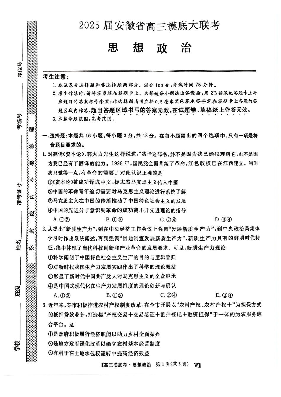 安徽省皖江名校联盟2025届高三年级月摸底大联考(.5-.6)政治试卷.pdf_第1页