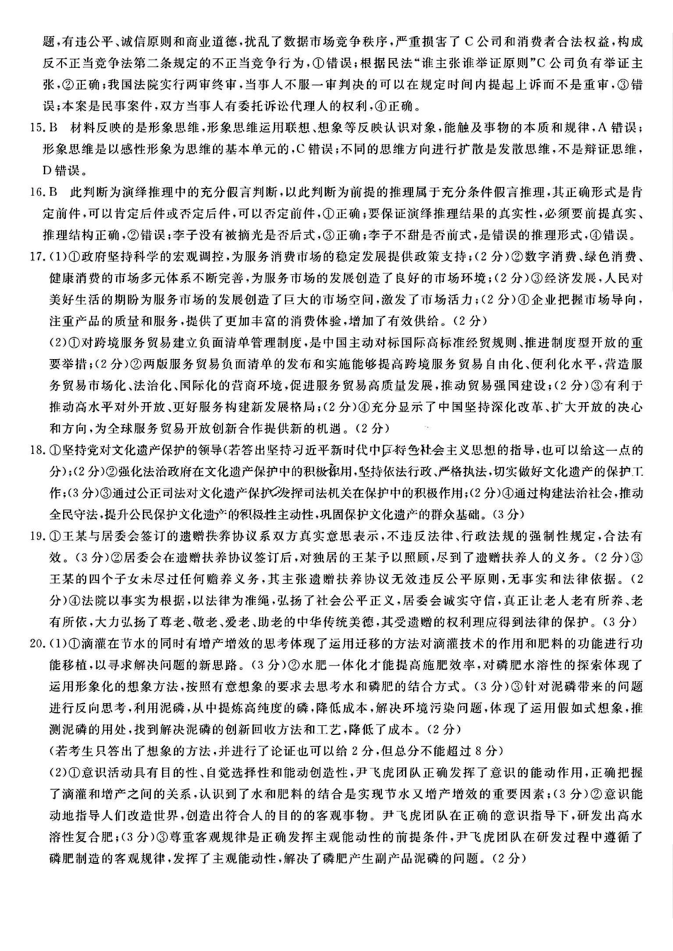 安徽省皖江名校联盟2025届高三年级月摸底大联考(.5-.6)政治试卷答案.pdf_第2页